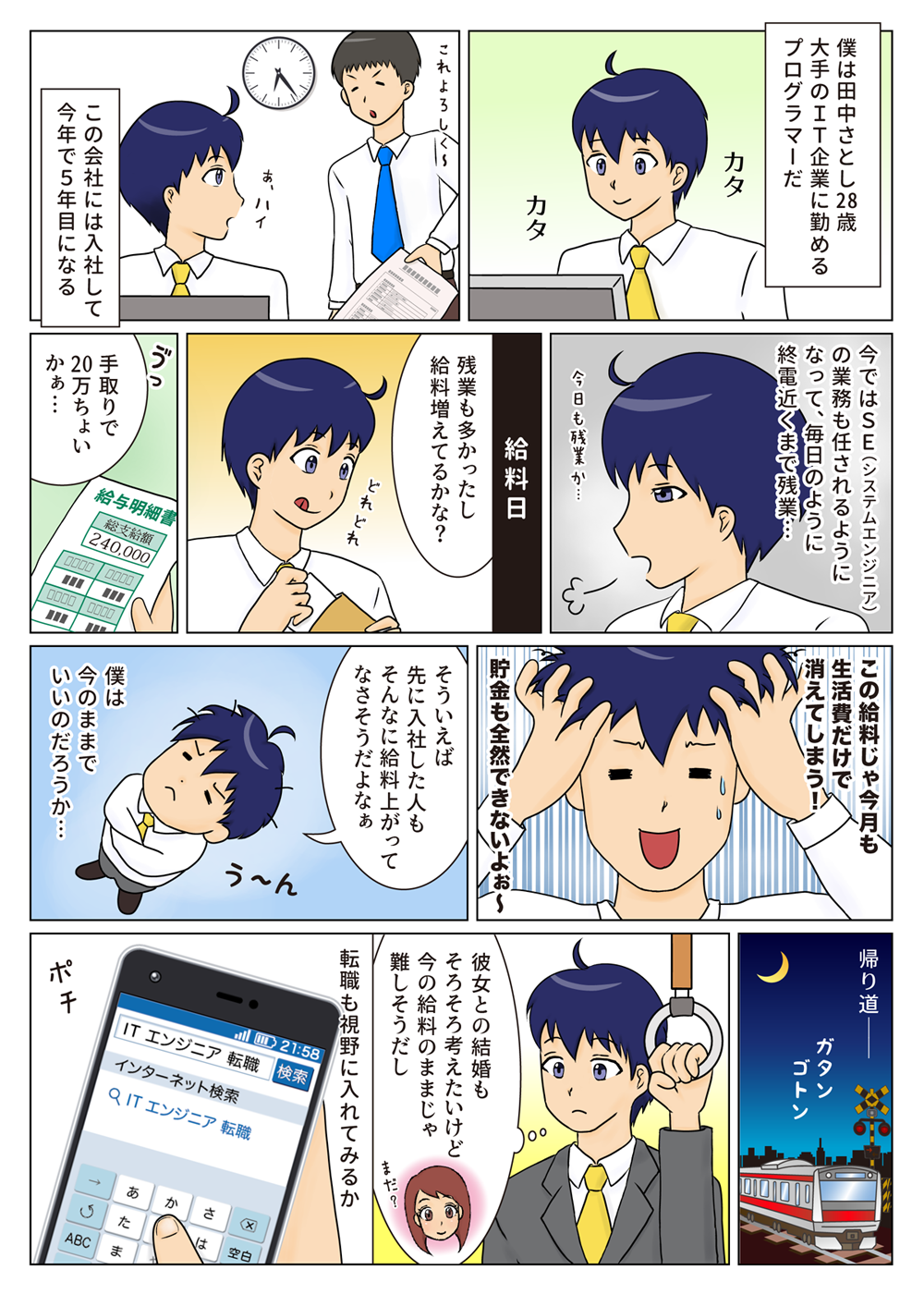 マンガで分かる！フリーランスエンジニア_page1