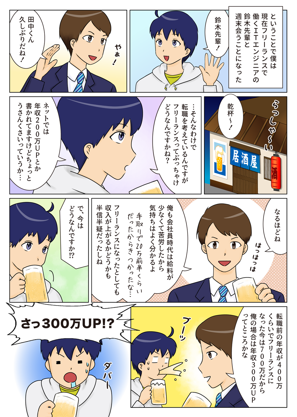 マンガで分かる！フリーランスエンジニア_page3