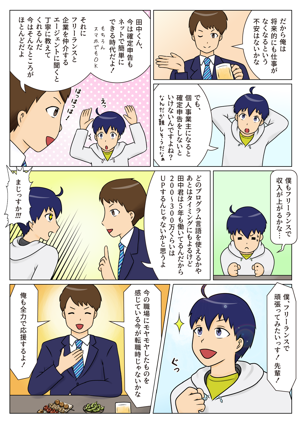 マンガで分かる！フリーランスエンジニア_page5