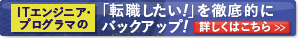 関西でフリーランスエンジニアをするならウェイブビレッジ!あなたの転職をバックアップ